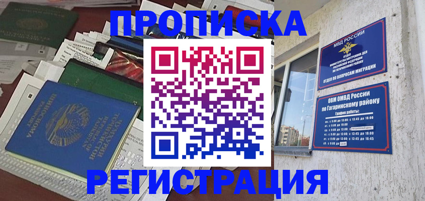 временная регистрация для школы в Муроме